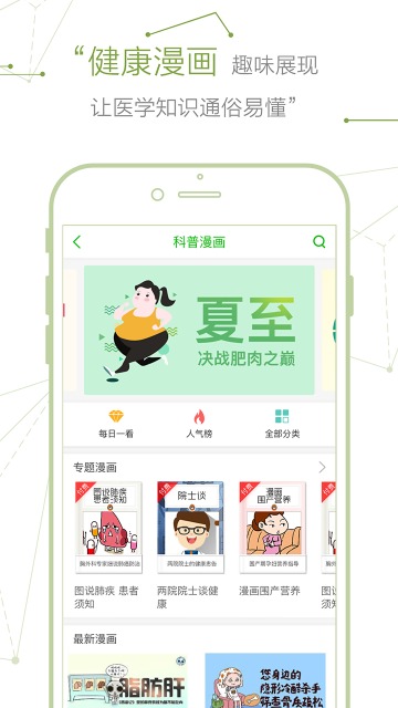 健康中國