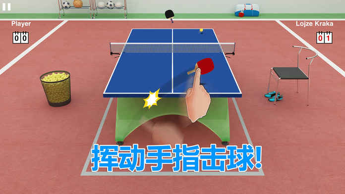 虚拟乒乓球2 中文版