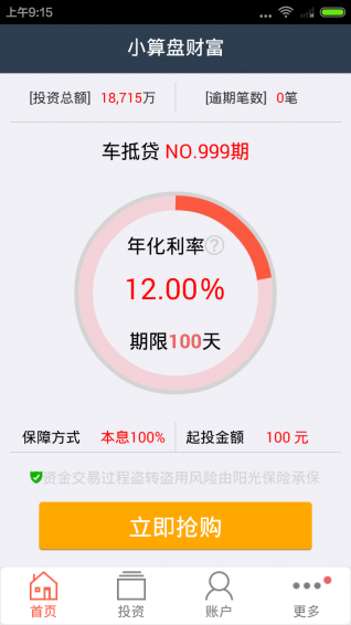 小算盤財富
