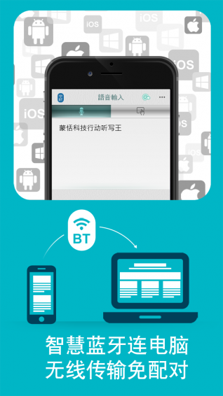行動聽寫王