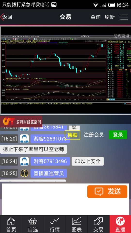 安特國際