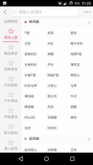 男士購