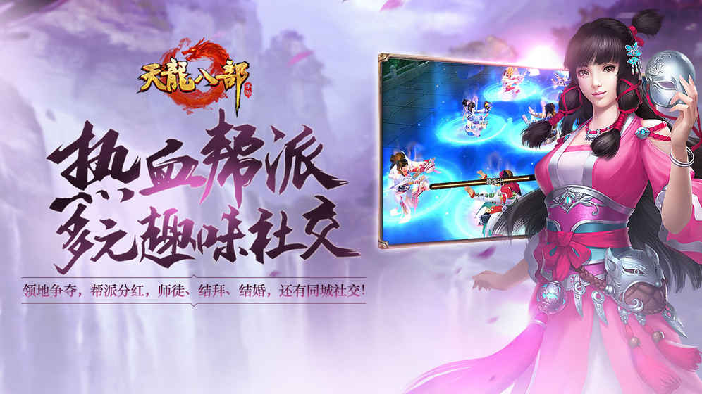 天龍八部手游 無(wú)限元寶版