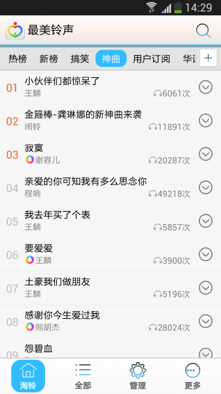 最美鈴聲