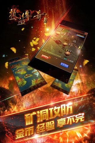 傳奇熱血 官方版
