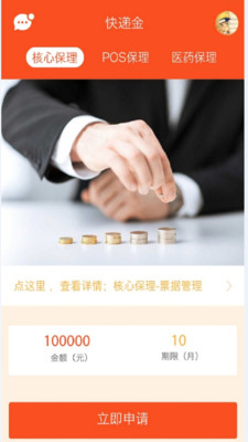 快遞金