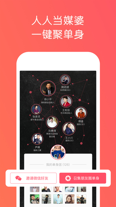 1號(hào)媒婆