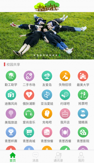 青蔥時(shí)代