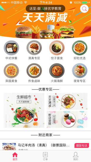 嘿飯外賣