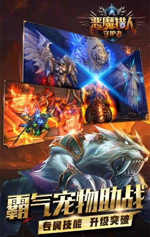 惡魔獵人守護者
