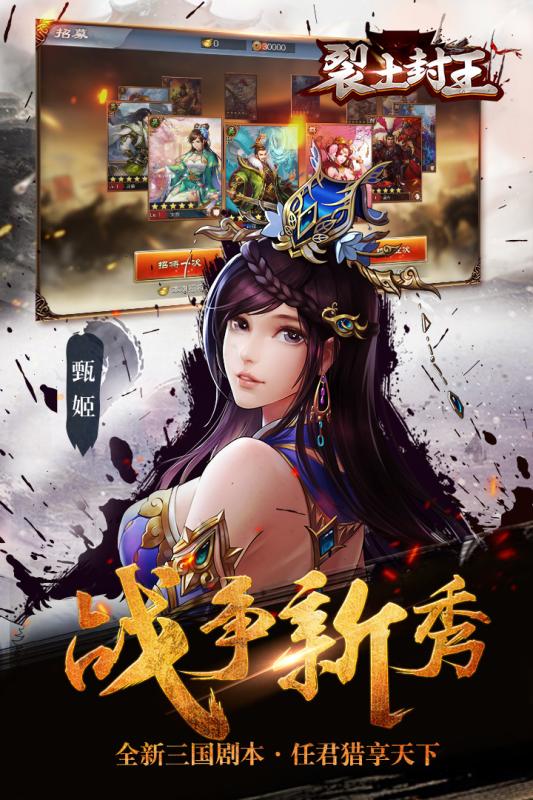 裂土封王 無(wú)限金幣版