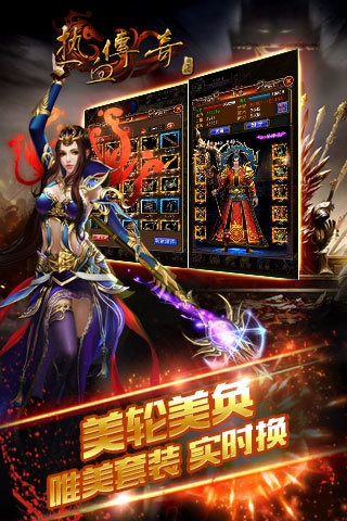 傳奇熱血 官方版