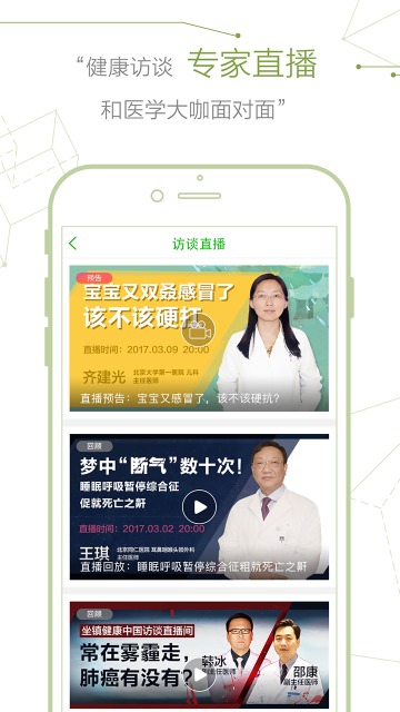 健康中國
