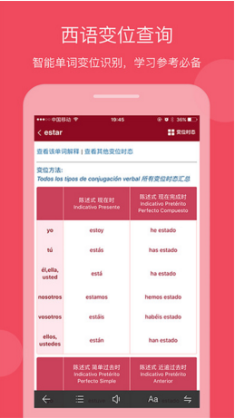 西班牙語(yǔ)助手