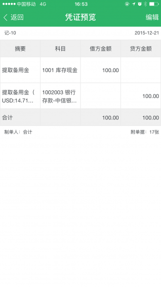 檸檬云記賬