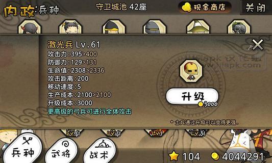 三國志塔防2