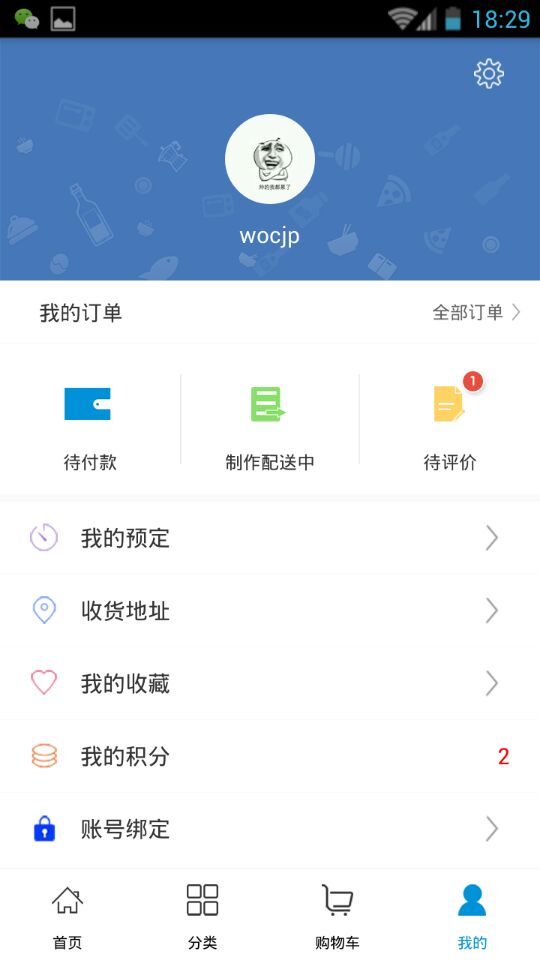 我桌