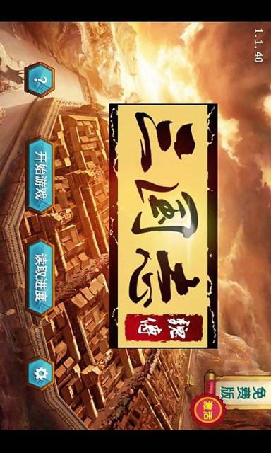 三國志魏傳