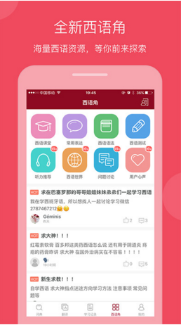 西班牙語(yǔ)助手