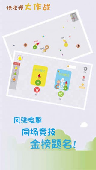 快吃慢大作戰(zhàn)