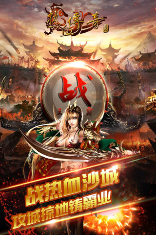 傳奇熱血 官方版
