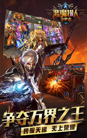 惡魔獵人守護者