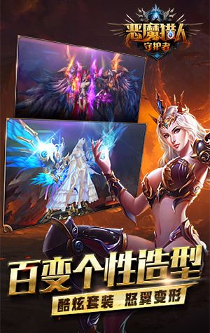 惡魔獵人守護者