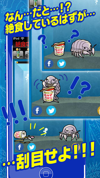 絕食大王具足蟲