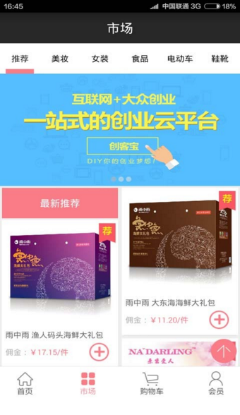 創客寶