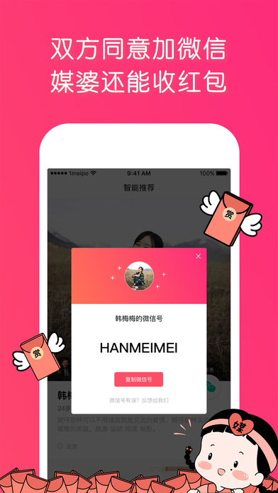 1號(hào)媒婆