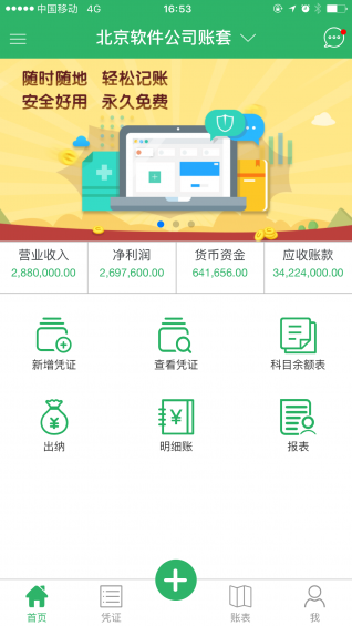 檸檬云記賬
