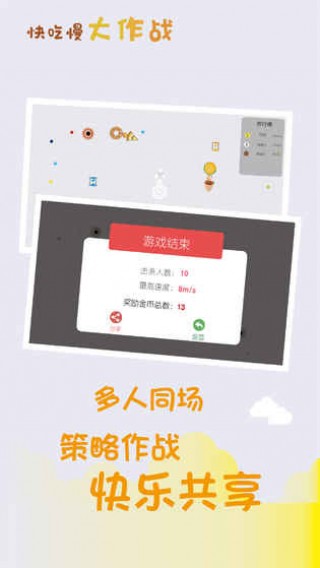 快吃慢大作戰(zhàn)