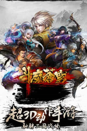 斗魔蒼穹