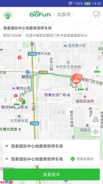 滴卡共享汽車 汕頭版