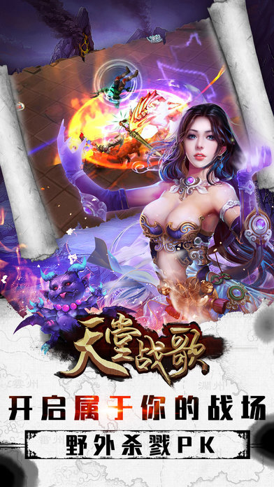 天堂戰(zhàn)歌