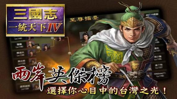 三國志4 中文版