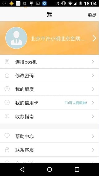 支付通qpos