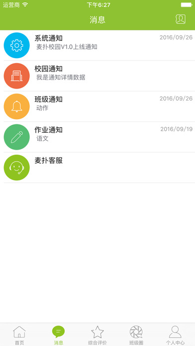 麥撲校園