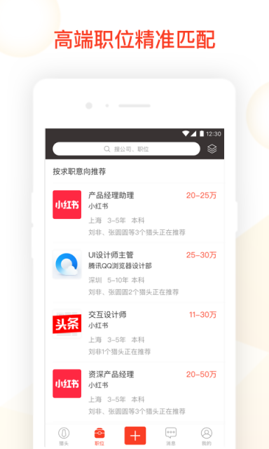 獵上精英