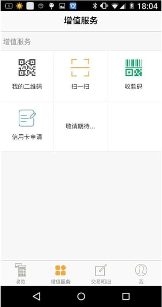 支付通qpos