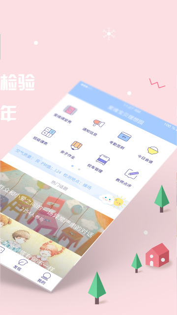 愛維教師