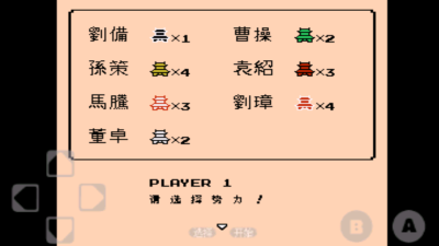 三國志霸王的大陸