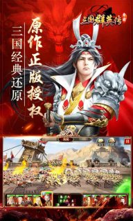三国群英传：争霸