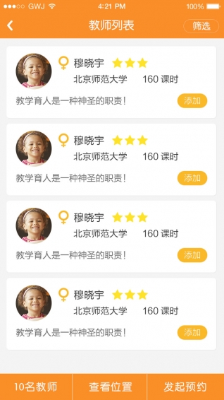 全優家教