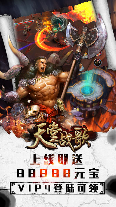 天堂戰(zhàn)歌