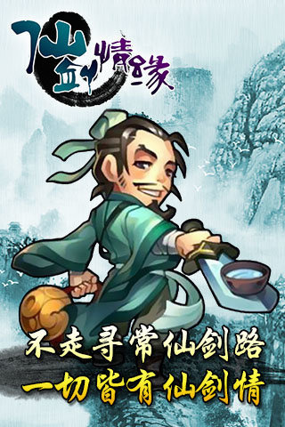 仙劍情緣3