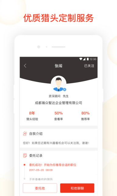 獵上精英