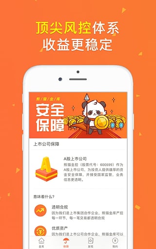 熊貓金庫(kù)