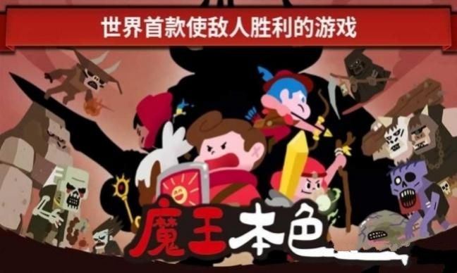 魔鬼打算去死