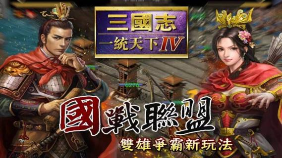 三國志4 中文版